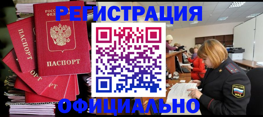купить прописку в Лебедяни
