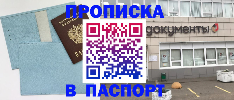 прописка в Лебедяни