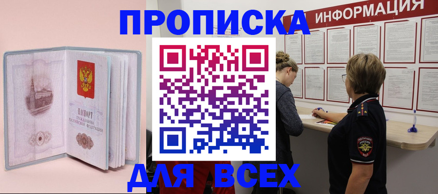 прописка паспорт в Лебедяни