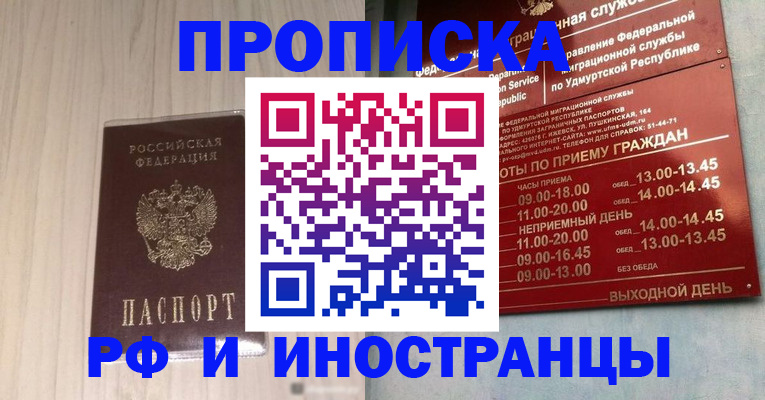 временная регистрация купить в Лебедяни
